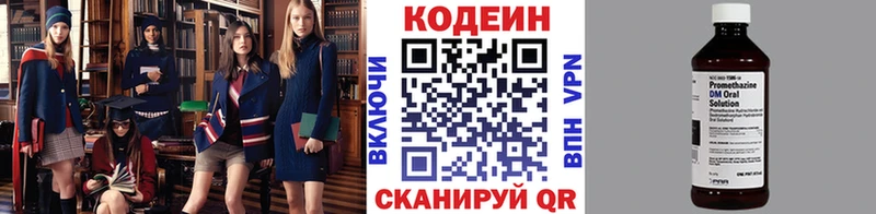 Кодеин напиток Lean (лин)  Электрогорск 